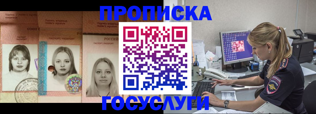 временная регистрация для всех в Мариинске